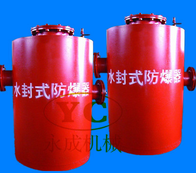 使用效果好工作性能好的一款水封式防爆器